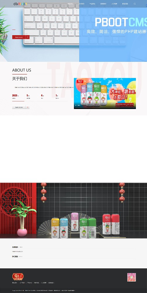 通用企業(yè)站模板PBOOTCMS