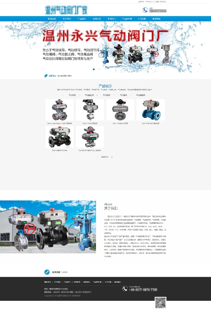 閥門五金配件企業(yè)官網(wǎng)模板