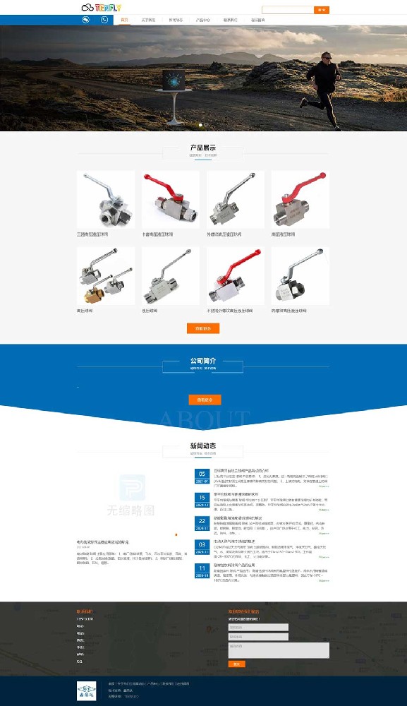 液壓球閥自適應企業(yè)官網模板