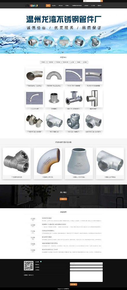 五金配件通用自適應企業(yè)官網模板