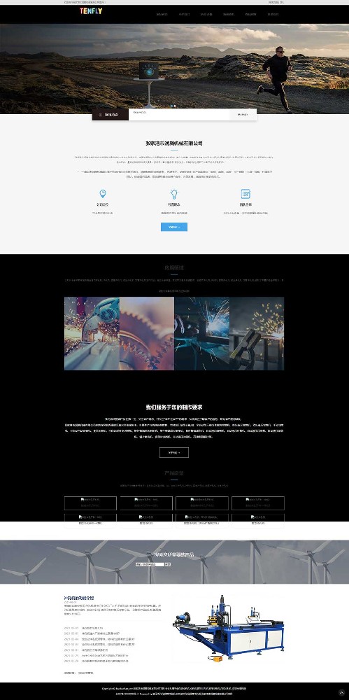 通用機械行業(yè)企業(yè)官網模板