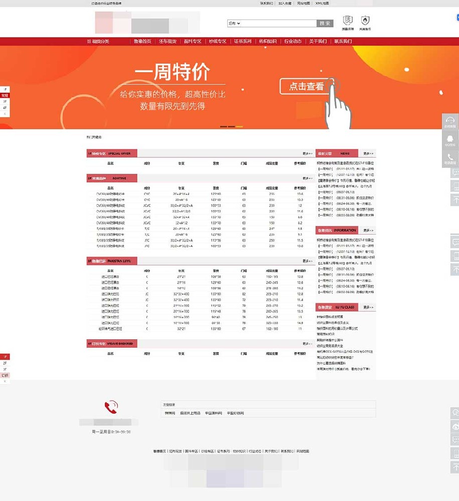 線紗坯布行業(yè)資訊站模板
