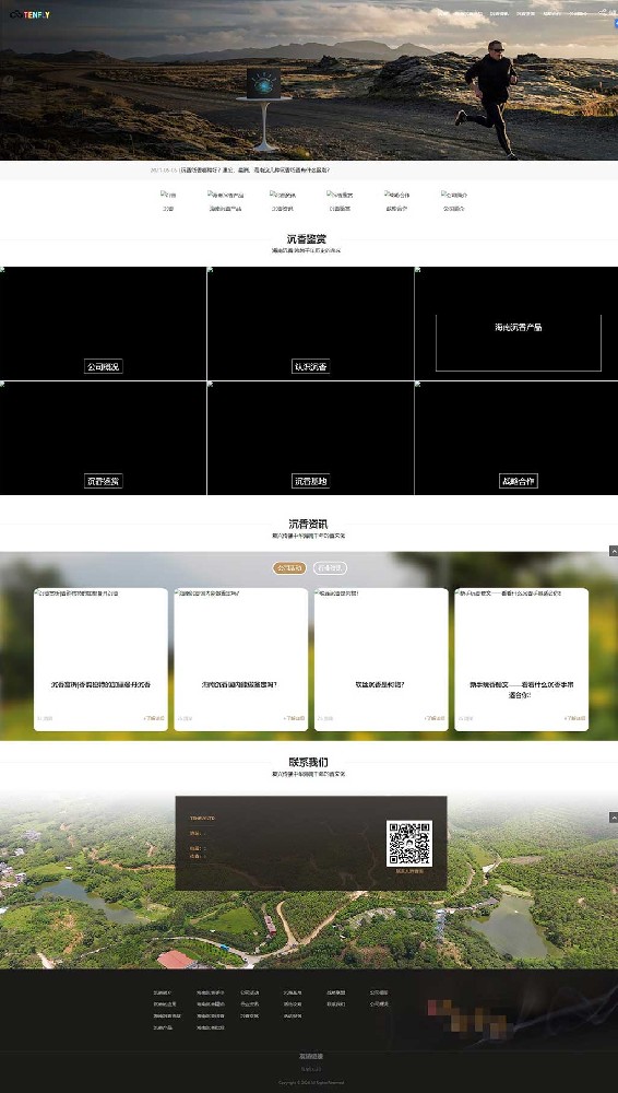 沉香行業(yè)自適應(yīng)高檔模板