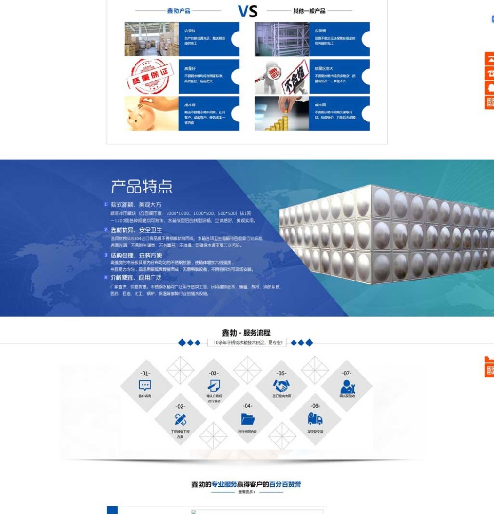 不銹鋼水箱行業(yè)官網(wǎng)模板