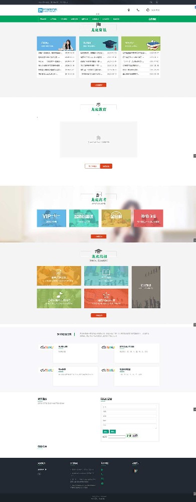 培訓(xùn)教育機構(gòu)行業(yè)官網(wǎng)模板