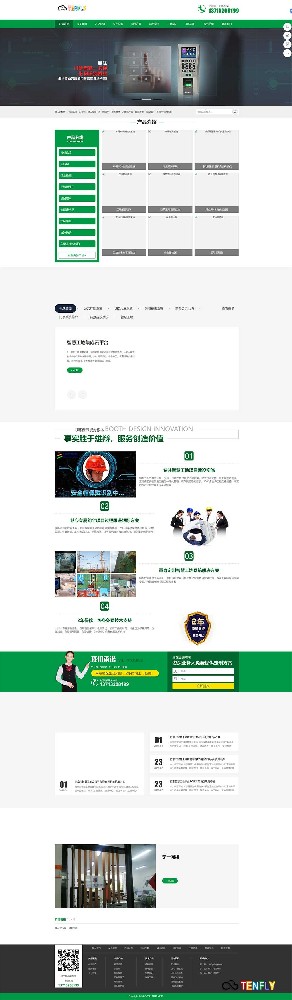 安防監(jiān)控行業(yè)模板