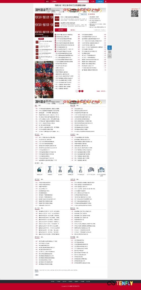 PC紅色資訊站PBootcms模板