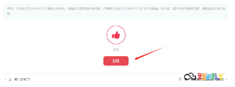 Pbootcms打賞插件