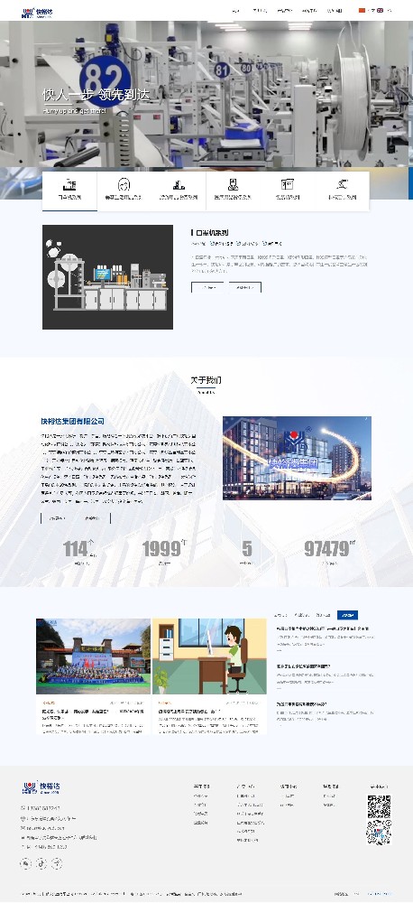 大氣視頻banner自動(dòng)化行業(yè)響應(yīng)式網(wǎng)站模板